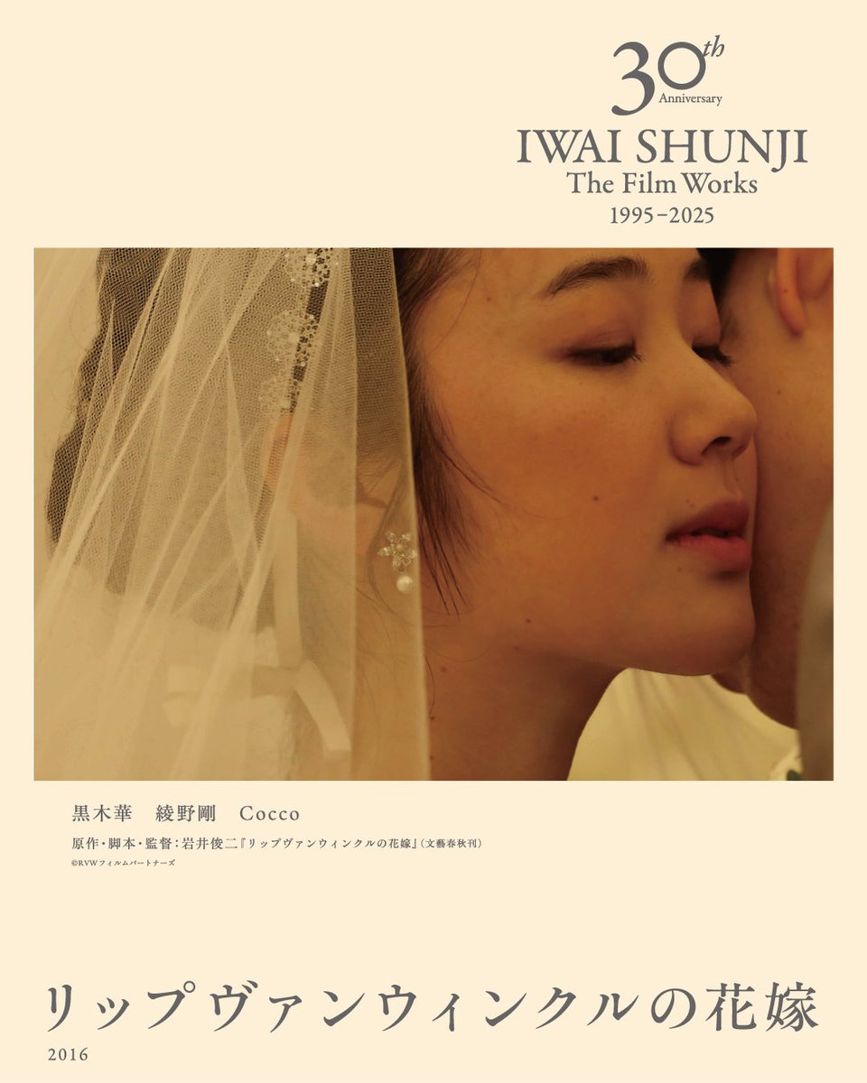 岩井俊二映画祭 Iwai Shunji film festival tweet media