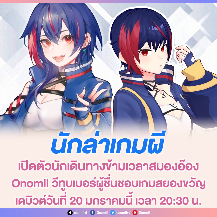 onomilvt's tweet image. ครบรอบสองปี โอโนมิล เดินทางข้ามเวลาเพื่อมากาว เอะเฮะ วันนี้อ่านจดหมายกันค่ะ สองทุ่มกว่า