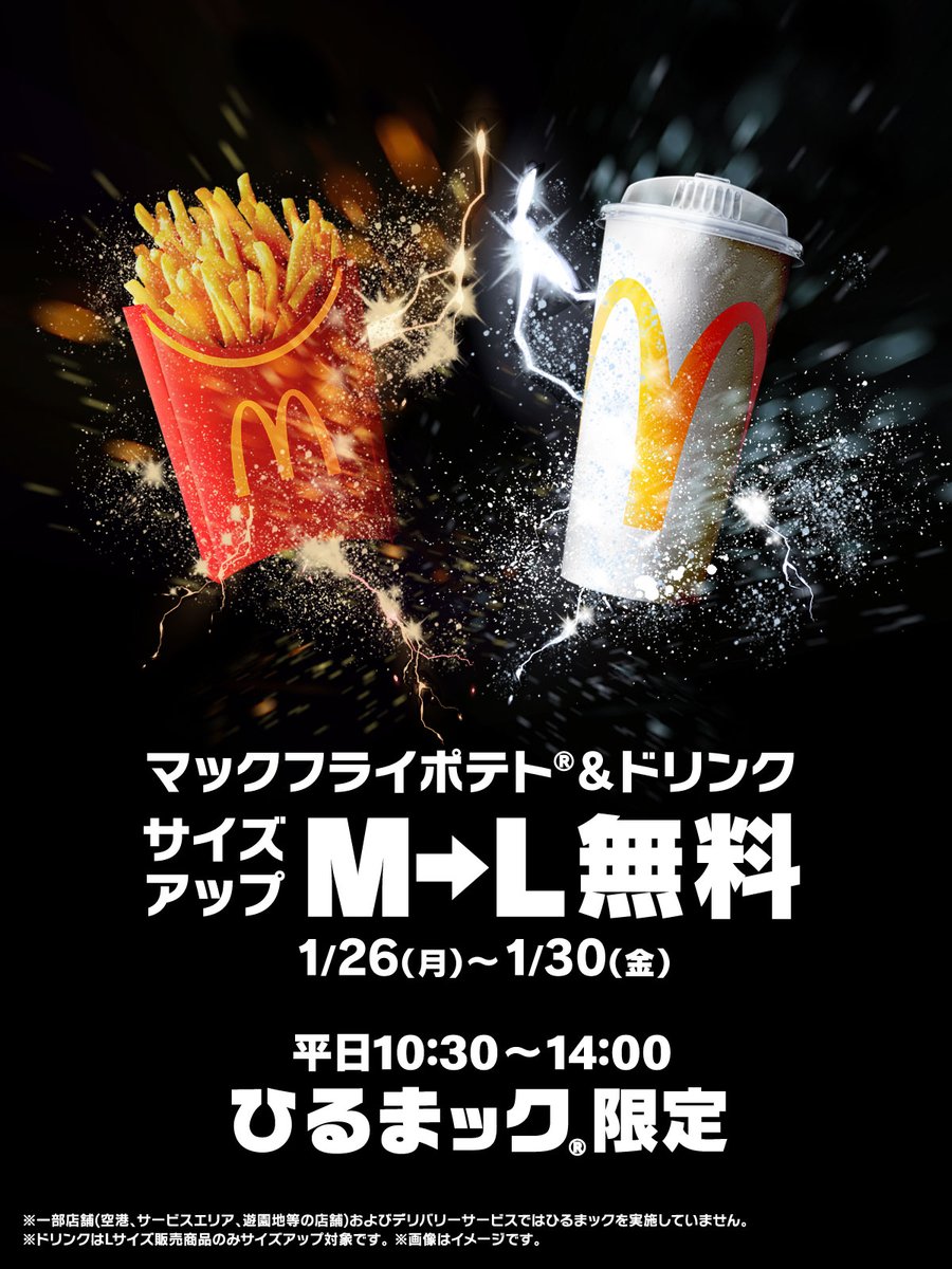 マクドナルド (@McDonaldsJapan) / Posts / X