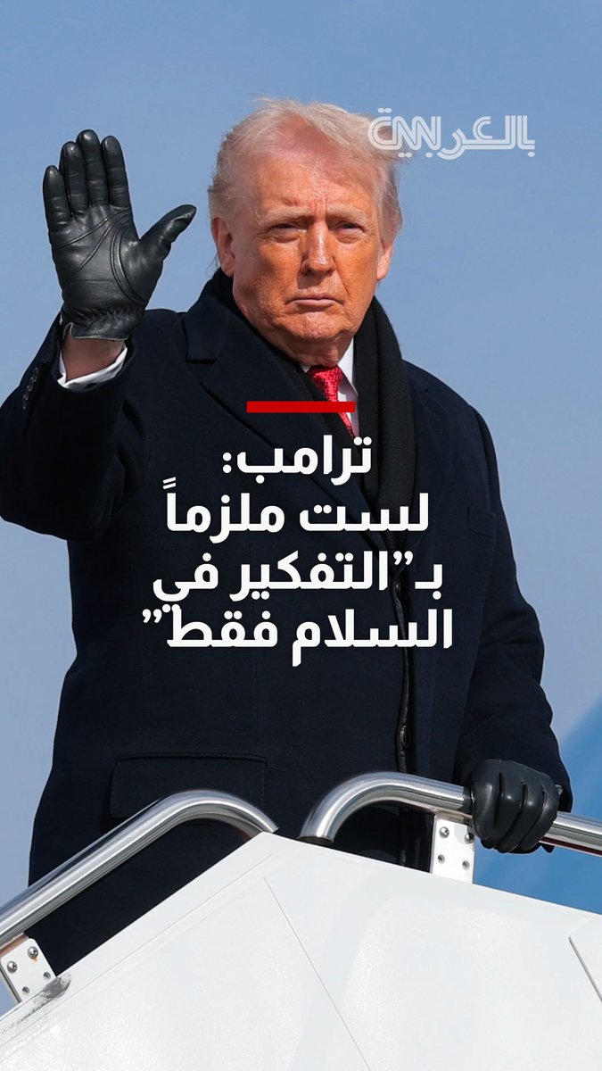 ترامب: لست ملزماً بـ"التفكير في السلام فقط" 