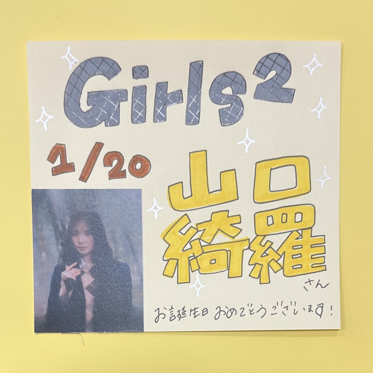girls2 山口綺羅 タワレコ サインポスター 21歳誕生日の応援広告