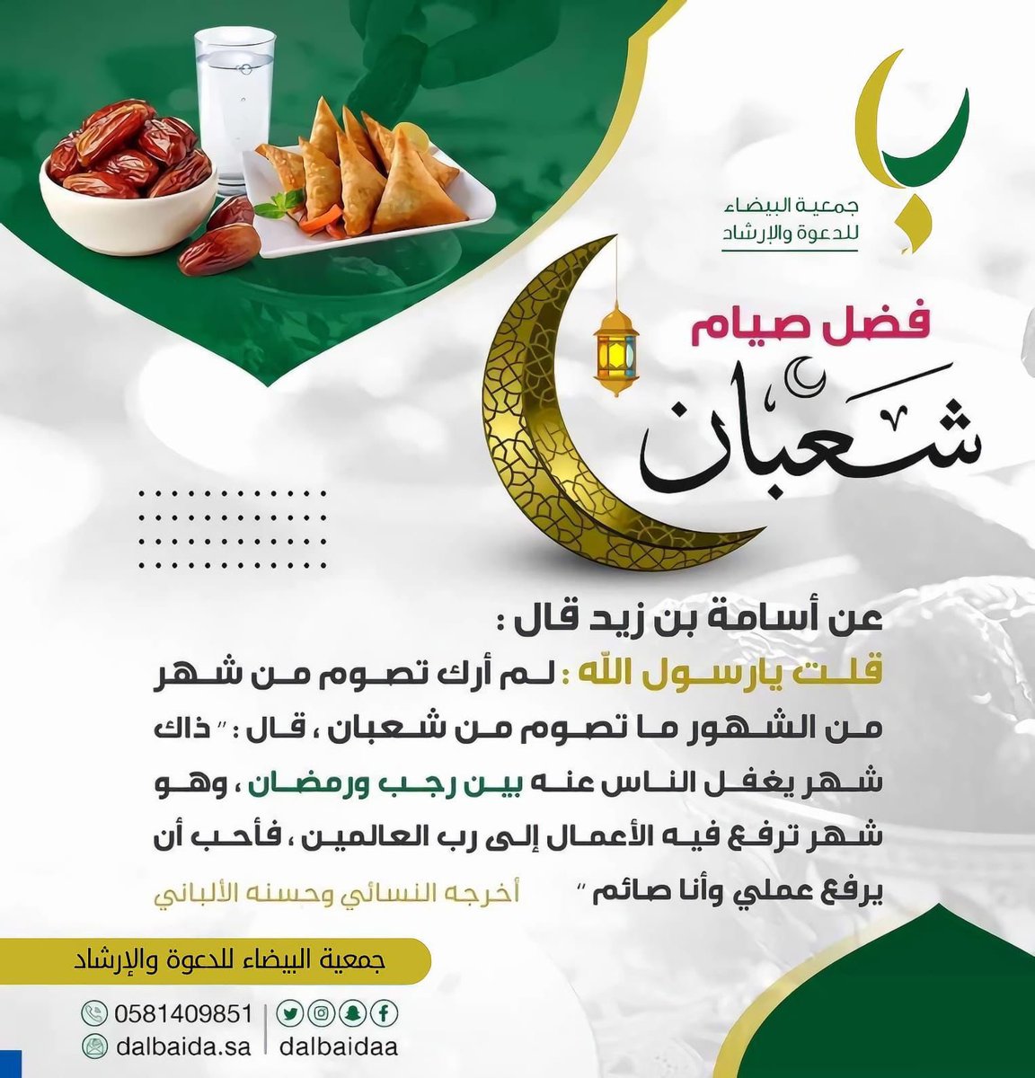 dalbaidaa's tweet image. #شعبان