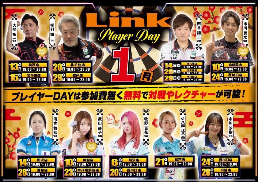 Linknishikawa's tweet photo. Link西川口店オープンしました♪

本日は牧野百花プロ プレイヤーデー💃

お時間は19:00~23:00 となります👶🏻🎵

参加費なしでご参加いただけます😽
マッチ、レクチャー、ミニゲーム、思う存分楽しめます❕🤍

皆様のご来店お待ちしております🥰

#牧野百花プロ #ダーツ #プレイヤーデー https://t.co/dim7nzvSxi