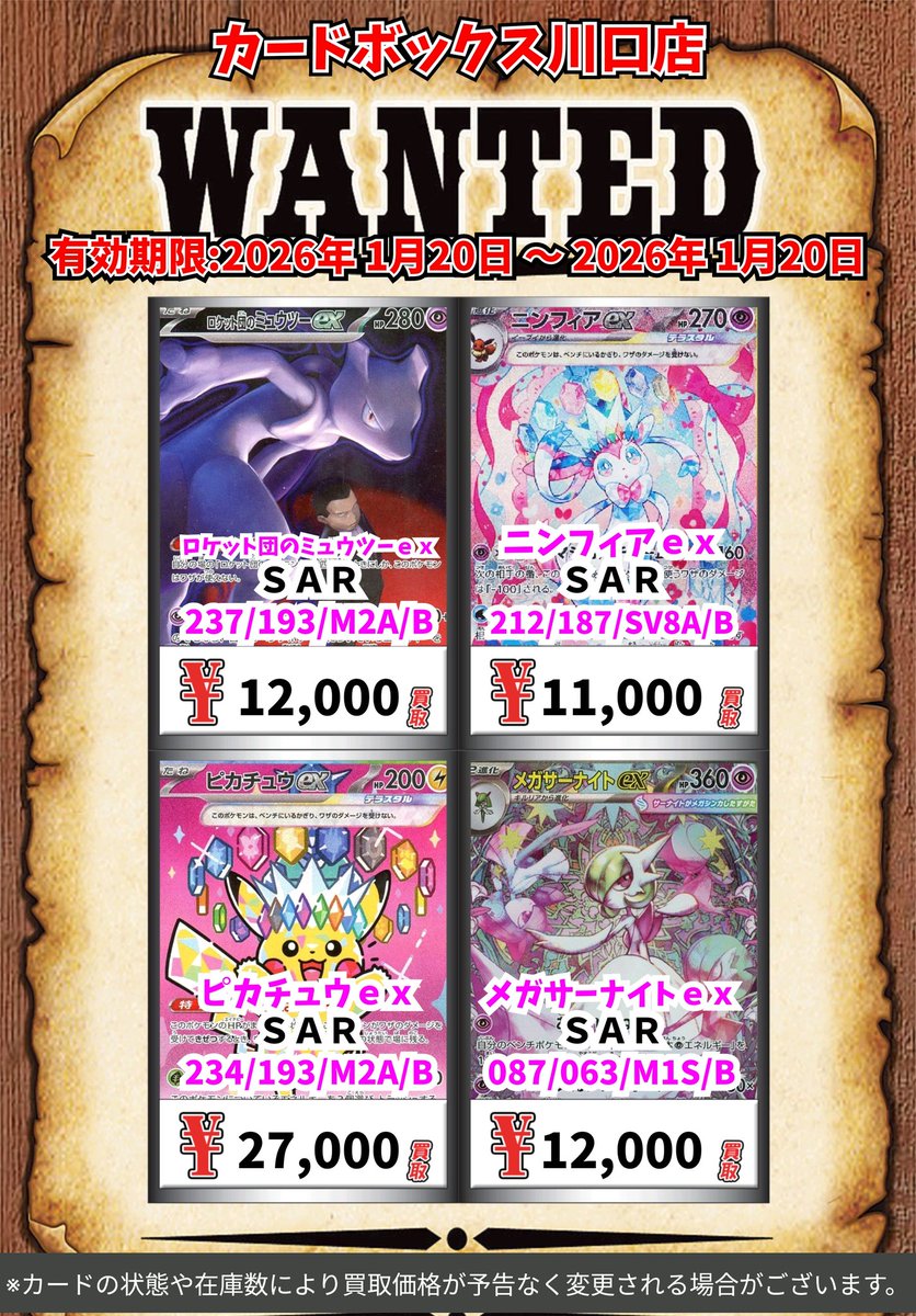 ポケモン買取情報！ ロケット団のミュウツーex SAR 12000