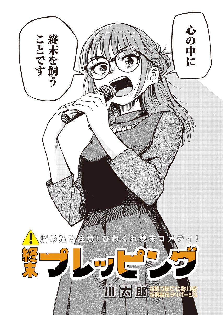 本日よりCOMIC Y-OURSさんにて、読み切り作品『終末プレッピング』が公開されております!引用元よりどなた様でも読めますので、是非ご覧くださいませ〜!🙇🙏 