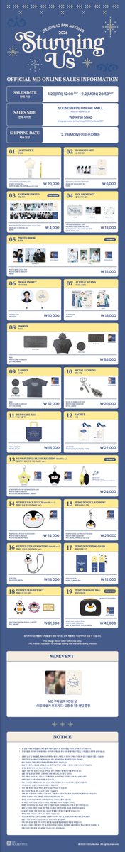 2026 LEE JUNHO FAN MEETING <STUNNING US>
OFFICIAL MD ONLINE SALES INFORMATION

📅 온라인몰 판매 일정
1/23(금) 12:00 ~ 2/2(월) 23:59 (KST)

📅 배송 일정
2/23(월) 이후 순차 배송

📍 사운드웨이브 온라인몰
(sound-wave.co.kr)

#이준호 #LEEJUNHO
#STUNNINGUS