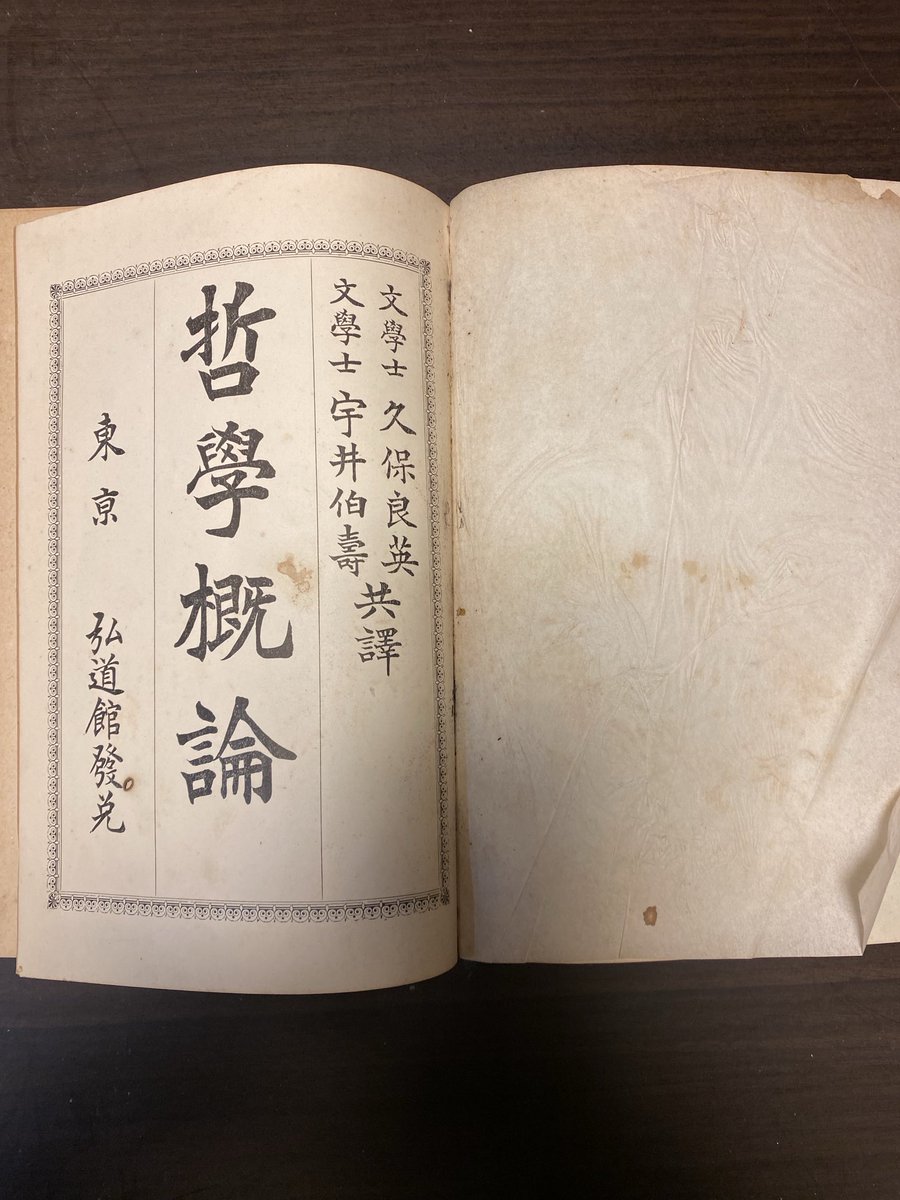 suwa_desu's tweet photo. 大寒。本日より院内裏方大掃除🧹　私の��当は長年手付かずいた、ご先祖様の私設図書館だった時の書籍。
広げてみると、100年以上前に出版されたものでした。
手に取り広げると、不思議なご縁を感じました。#100年前の本　#over100years  #神主宿 https://t.co/cpcOzhvorS