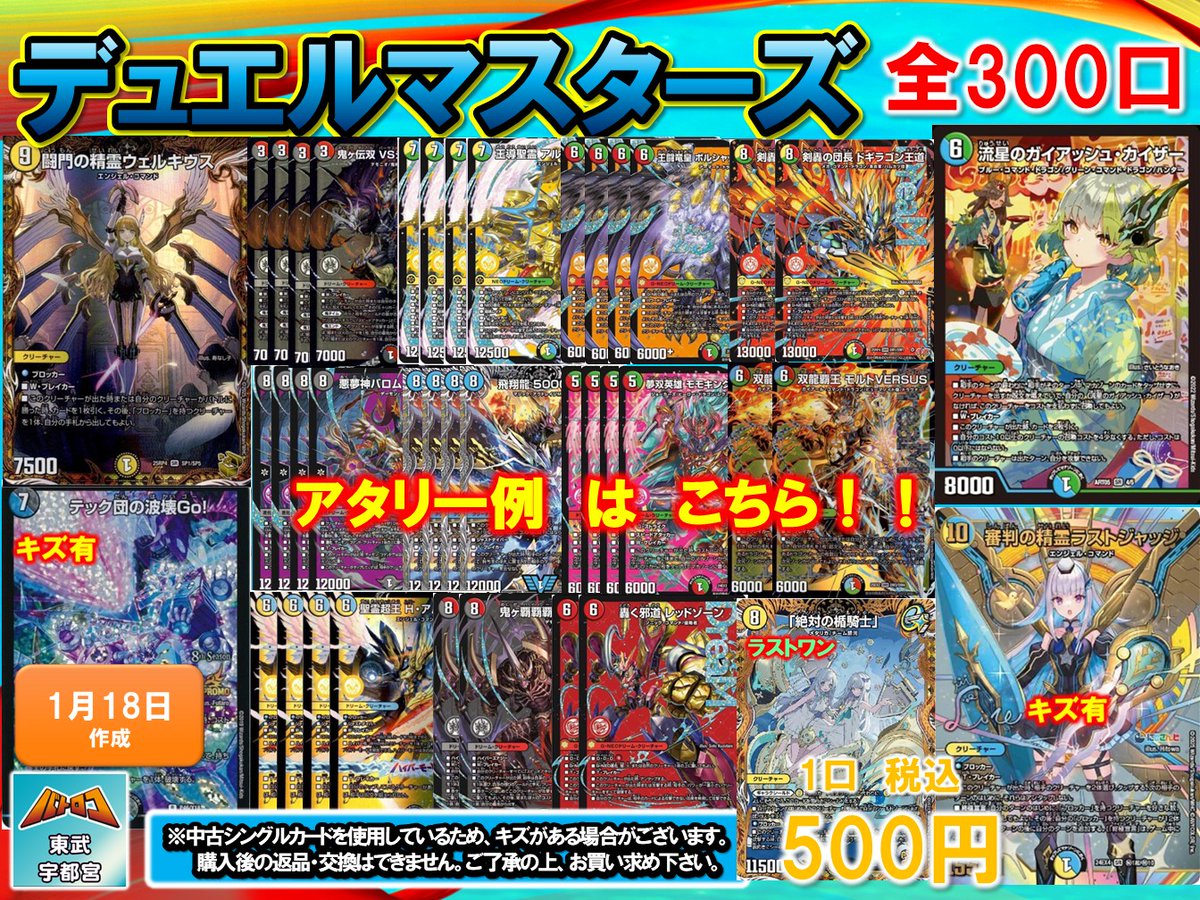 デュエマ 販売情報】 各種くじの残り口数をお知らせします✨ デュエマ