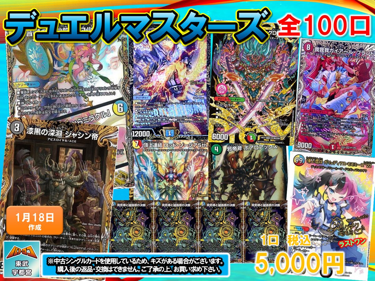 デュエマ 販売情報】 各種くじの残り口数をお知らせします✨ デュエマ