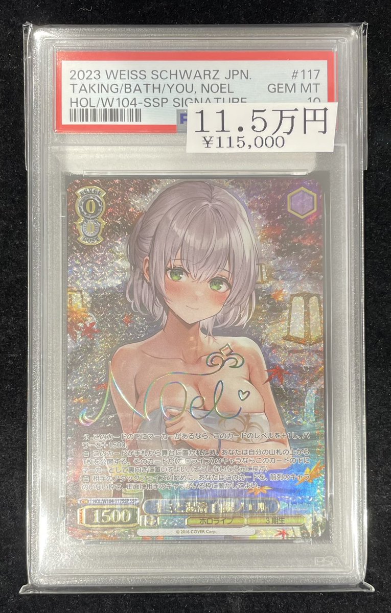🔥ヴァイス入荷情報🔥】 【PSA10】キミと混浴 白銀ノエル(SSP)(W104