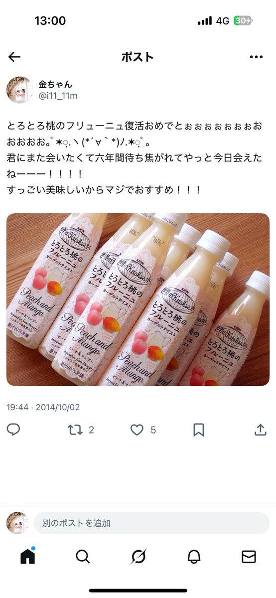 i11_11m's tweet photo. 私が『とろとろ桃のフルーニュ』に出会ったのは中学生の頃
あのとろけるような桃の味わいは、今でも鮮明に思い出せます💕
その後再販されたときは嬉しさのあまり涙が出るほどでした😭
今回の復活も心から楽しみにしており、あの頃の思い出がまた蘇ることを願っています🙏
#とろとろ桃のフルーニュ復活 https://t.co/BK4Z8F23NN