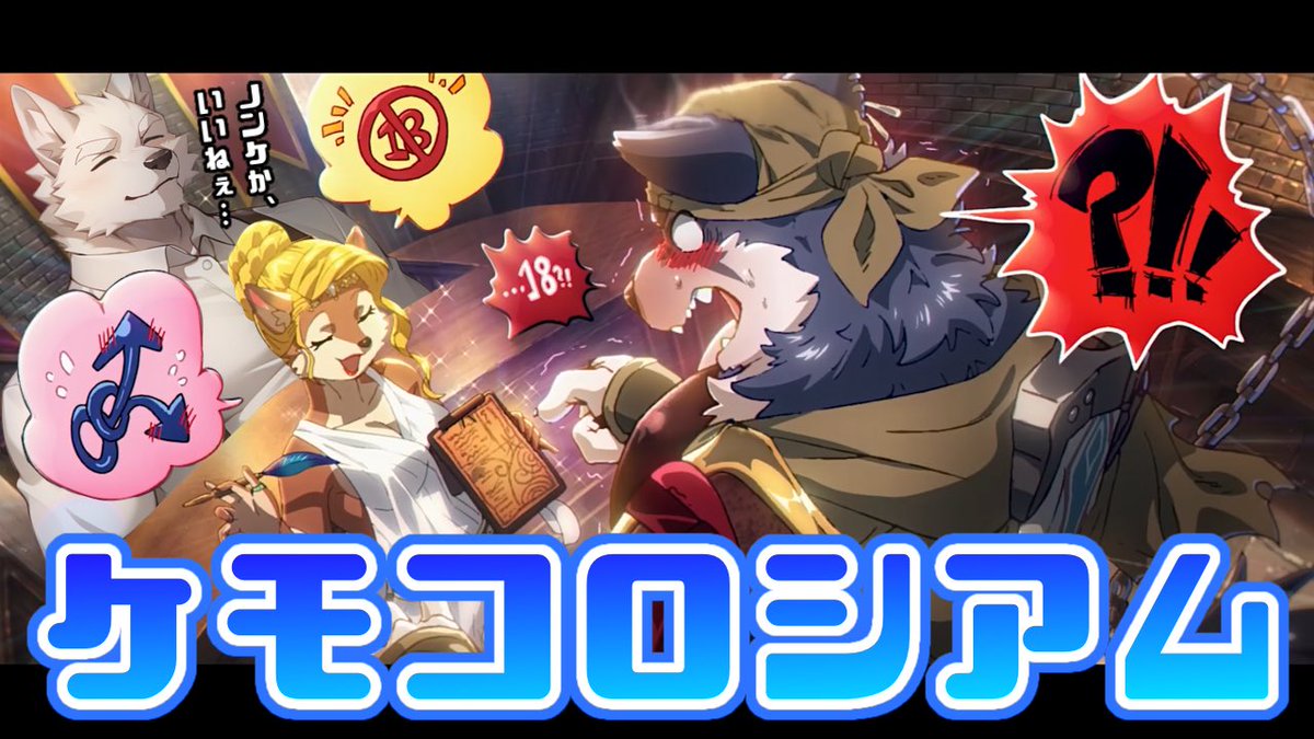 keinutter's tweet image. 【配信告知】

『ケモコロシアム配信』
− 1月23日（金） 22:00時 −

▼ YouTube配信枠 ▼
youtube.com/live/i2y4i2iEE…

こんケイヌ❗️
サムネちょっと興奮する💓恋かなぁ…🤔