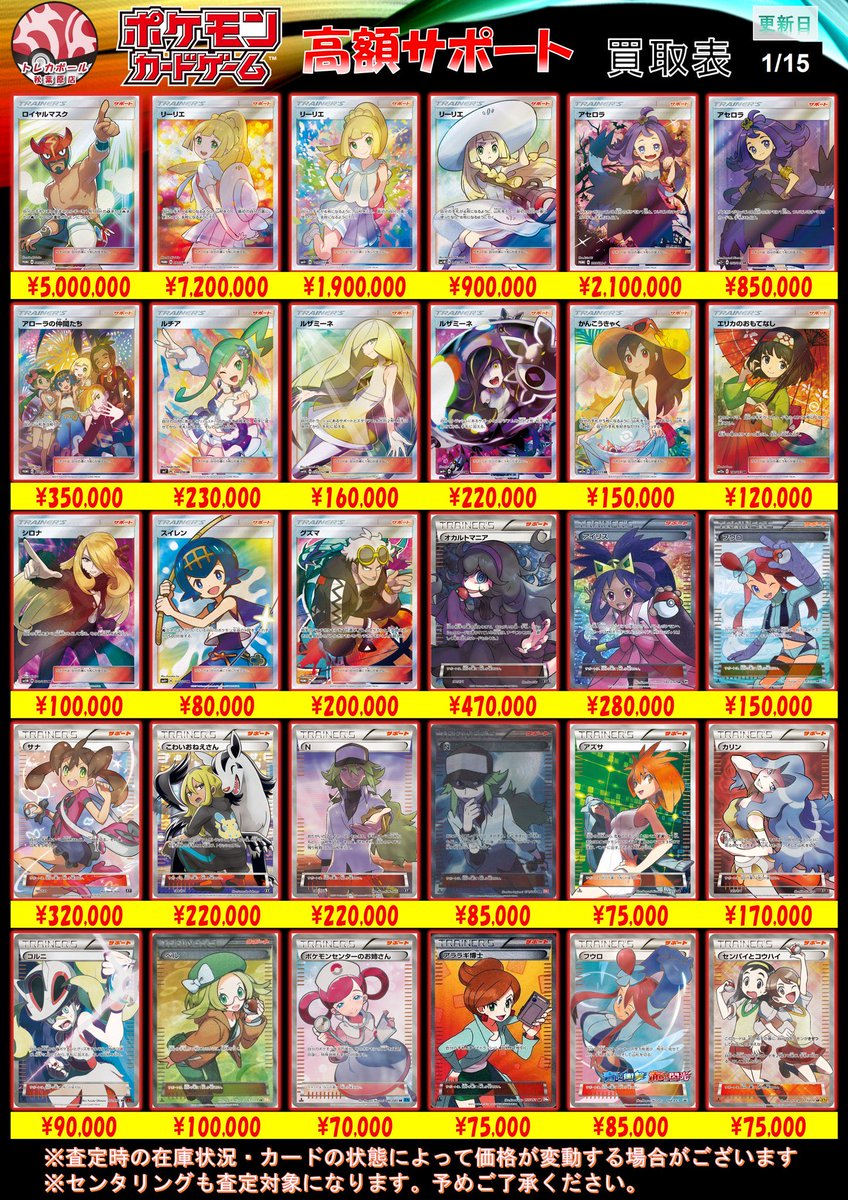 ポケカ 買取情報 高額サポート】 ロイヤルマスク(SR仕様) 085/SM-P