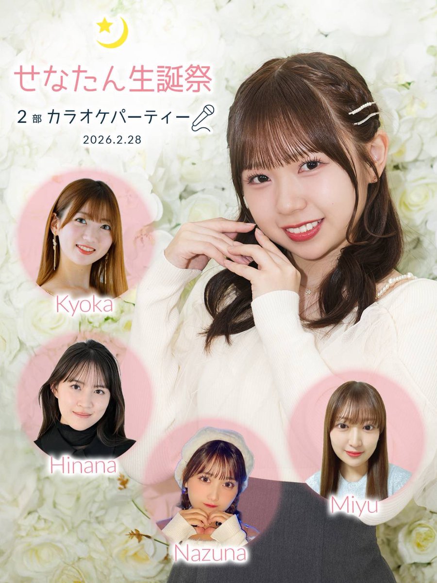 senatan_star's tweet photo. 🤍お知らせ🤍
2/28(土)生誕イベントに
村山彩希さん（1部のみ）
下口ひななさん
の出演が決定しました！

快く承諾していただき
私は幸せ者です😭🫶

楽しんでいただけるよう
頑張ります！

先着チケット⬇️
【1部】生誕祭
https://t.co/udObOgsJIk

【2部】カラオケパーティー
https://t.co/8bnVbJMFcF https://t.co/OqV1ShdAxM