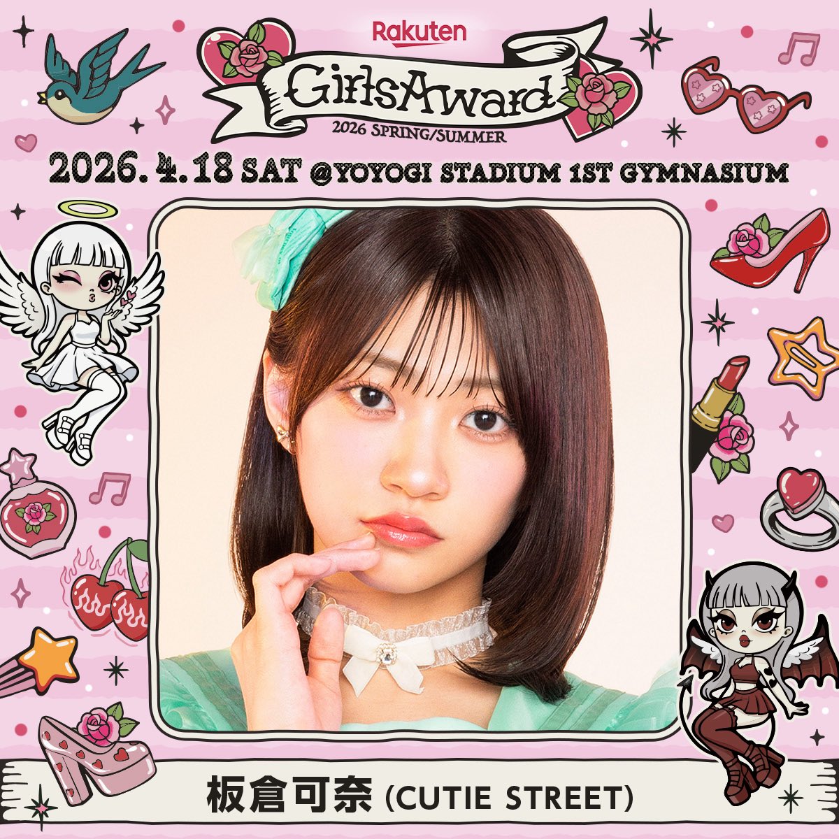 きゅーすと ペアチェキ 板倉可奈 真鍋凪咲 CUTIE STREET CUTIE STREET 生