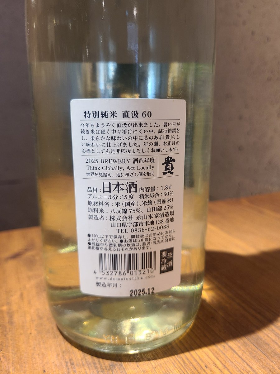 限定日本酒🍶⁡
⁡｢貴｣(タカ) ⁡⁡
⁡
⁡特別純米60 直汲 (生酒)⁡
⁡山口県⁡⁡
⁡⁡
⁡🍶濃厚でフレッシュ！
⁡⁡⁡
⁡ #日本酒  #貴  #生酒  #特別純米  #sake 
⁡