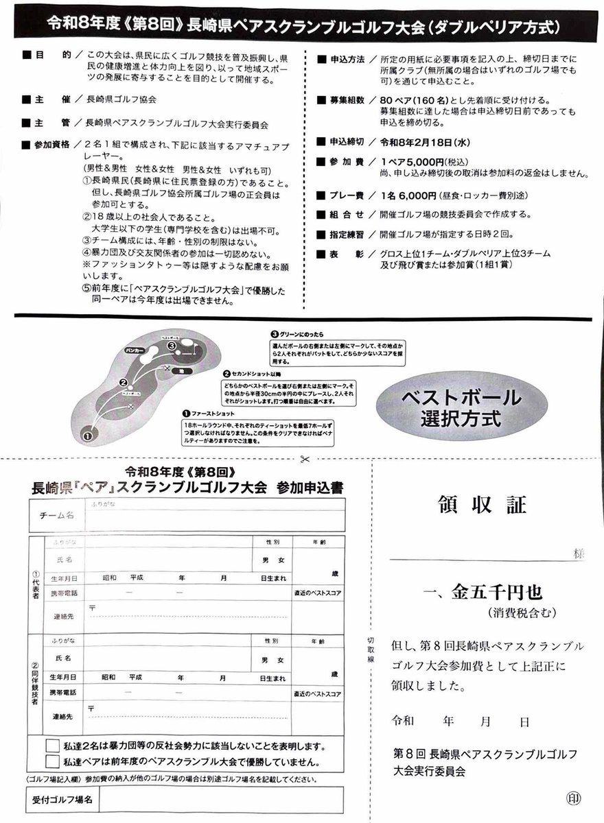 shimabaracc's tweet photo. 令和8年度 第8回ペアスクランブルゴルフ大会申込受付開始。

締切は令和8年2月18日ですが、先着順となり募集組数に達した場合、早めに締切となります。

お早めにご応募ください。

#島原カントリー倶楽部 https://t.co/V8D1OVinMa