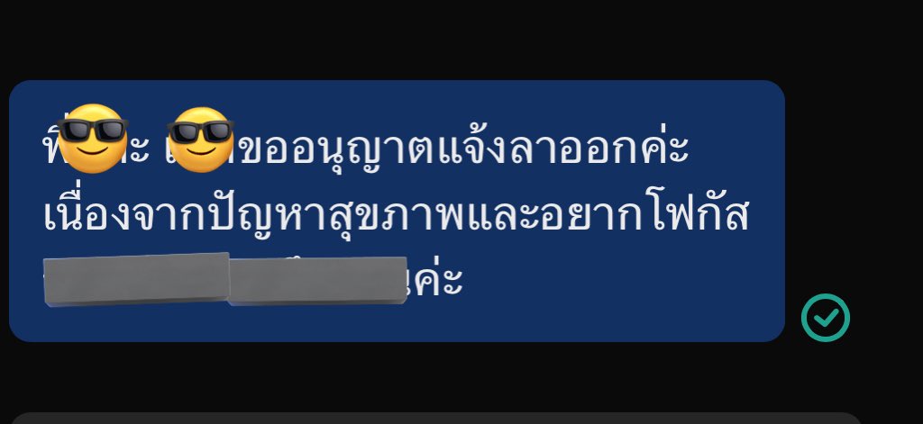 สิ่งที่ได้ไปต่อในปี2026 : ลาออก