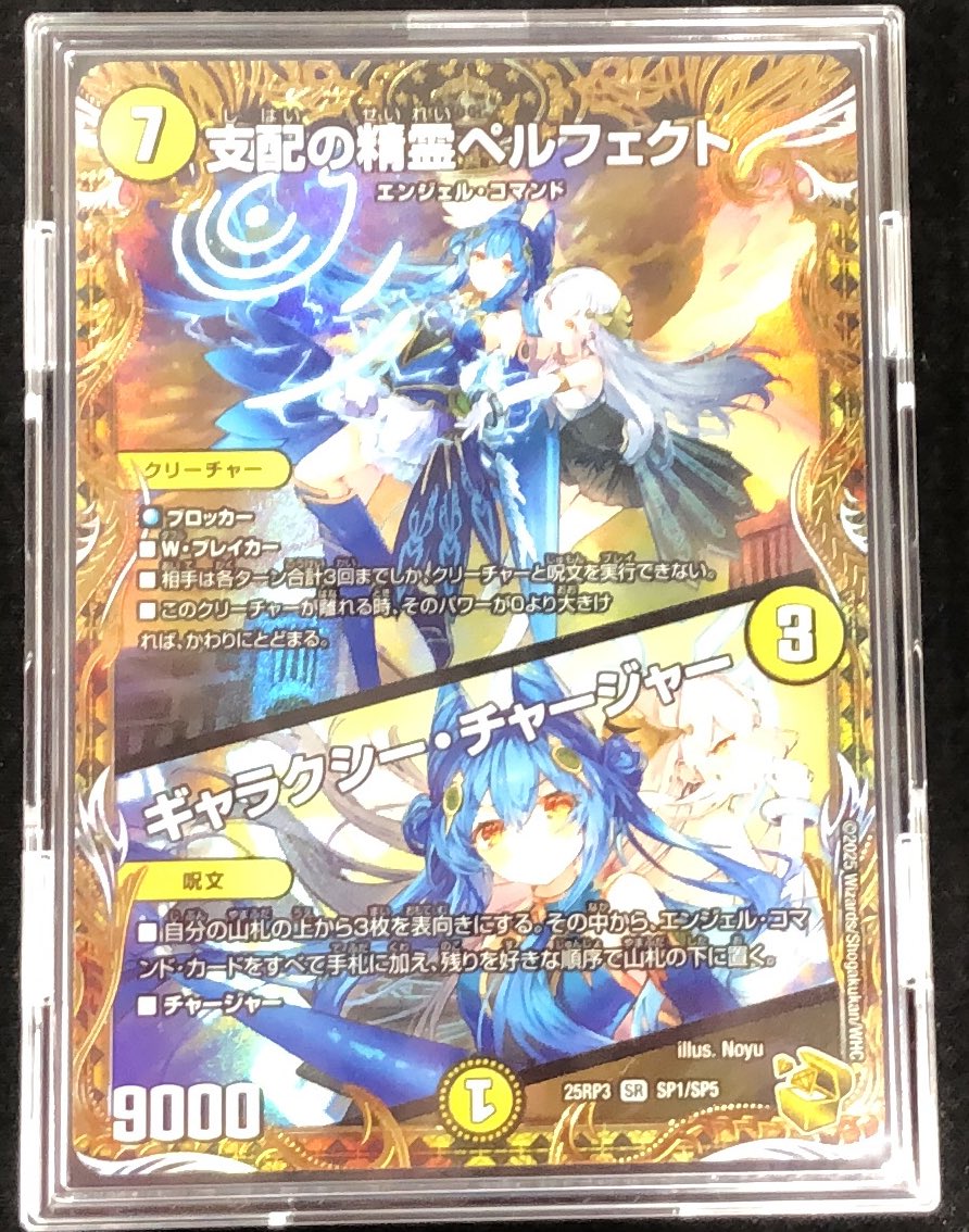 デュエマ【支配の精霊ペルフェクト/ギャラクシーチャージャー】SP1/SP5 支配の精霊ペルフェクト/ギャラクシー•チャージャー 支配の精霊