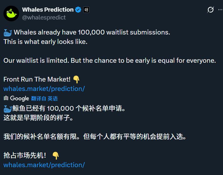项目：鲸鱼 <a href="/whalespredict/">Whales Prediction</a> 
前期先进白名单再看  哈哈哈
入口：whales.market/prediction/zh
流程：填推特名，跳转完填写邮箱就可以啦
