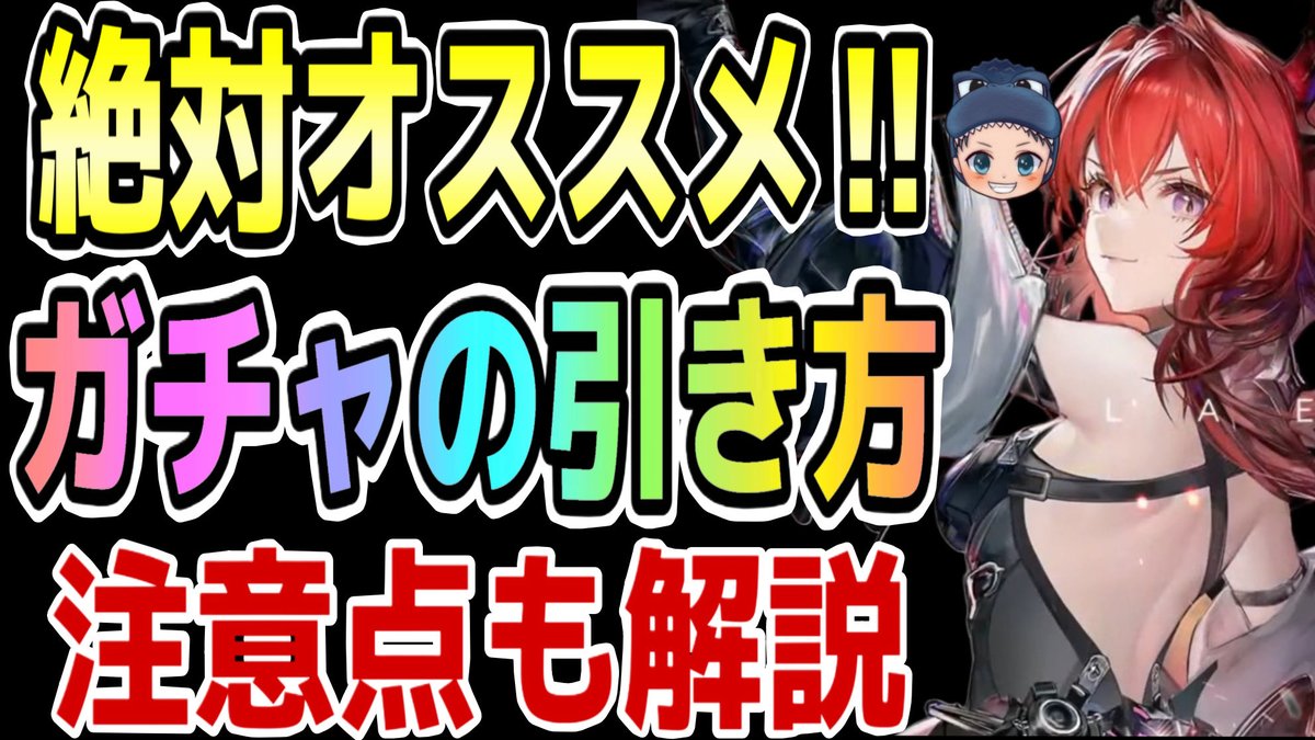無課金、微課金でプレイする予定の方に
『オススメのガチャの引き方』を
解説した動画になります😊

⬇️動画はこちらになります⬇️
youtu.be/IlV59mxLFAs

これを意識するだけで
戦力が大幅に変動するので
良かったらチェックしてみてください🦖

#エンドフィールド 
#アークナイツ