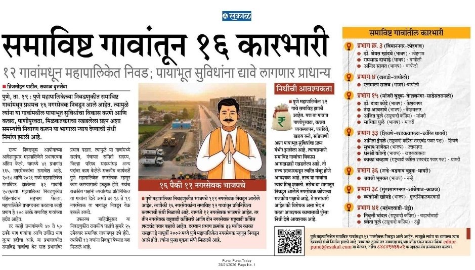 brizpatil's tweet photo. #पुणे
#PMCElection मध्ये समाविष्ट गावातून १६ नगरसेवक निवडूक आलेत. गावातील समस्या, मिळकतकराचा प्रश्न सोडवण्याची जबाबदारी या नगरसेवकांवर आहे. केशवनगर धायरी नर्हे शिवणे उत्तमनगर खडकवासला वडाचीवाडी उंड्री गुजर निंबाळकरवाडी वाघोली लोहगाव या गावांना प्रतिनिधित्व मिळाले आहे
#Pune https://t.co/7hfjG7N51Q