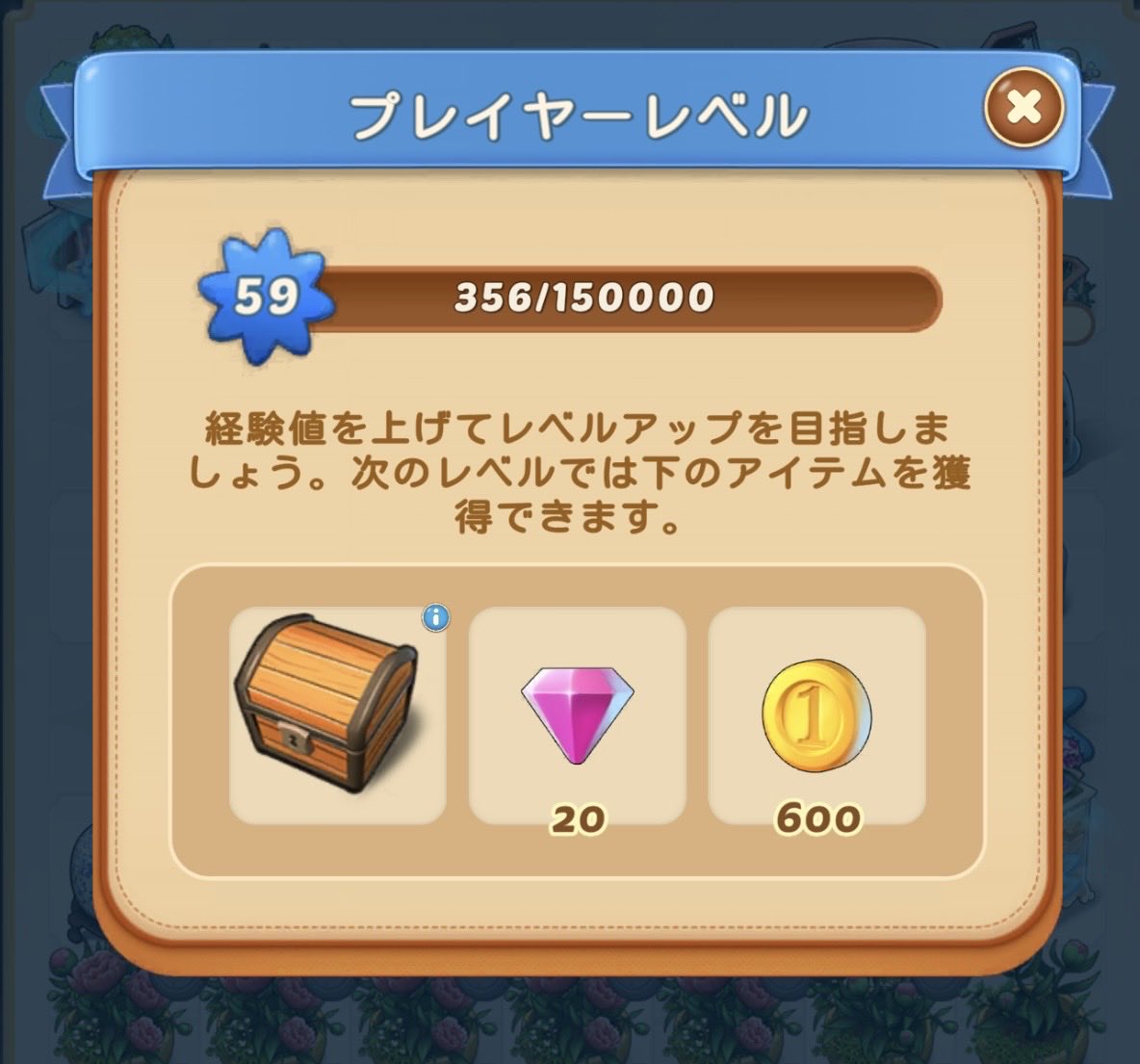 レベル59になりました いつからダイヤとコインになったんだろ？？？ #マージマンション