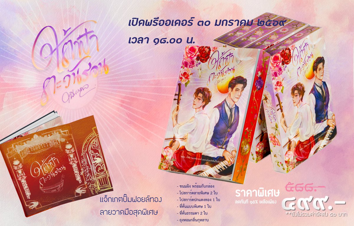 เอาไอ้จิตรกับชายเดียวมาฝากตัวไว้หน่อย เปิดพรีวันที่ ๓๐ มกราคมนี้นะครับ ช่วยเลี้ยงดูอุ้มชูกันเยอะๆ เลยนะฮะ 🙇🏻🙏🏻