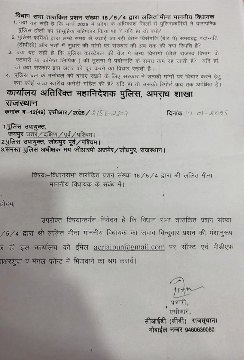 पुलिस की समस्याओं पर ध्यान देने और उनको महसूस करने पर विधानसभा में पुलिस की आवाज उठाने के लिए विधायक साहब श्री ललित मीना जी का बहुत-बहुत धन्यवाद 🙏 <a href="/RajCMO/">CMO Rajasthan</a> <a href="/DainikBhaskar/">Dainik Bhaskar</a> <a href="/zeerajasthan_/">ZEE Rajasthan</a> <a href="/News18Rajasthan/">News18 Rajasthan</a>