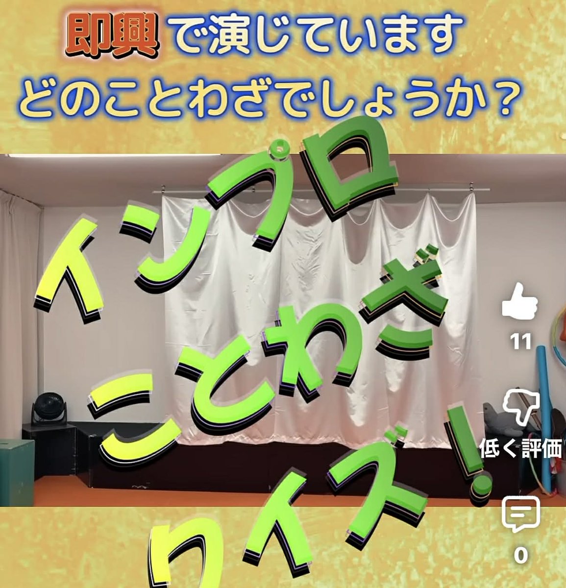 ImproJapan's tweet image. 池上奈生美コラム～
「25周年、そして『一緒に参加するインプロ』へ」～　

improjapan.livedoor.blog/archives/52443…

#インプロ
#インプロジャパン
#池上奈生美
