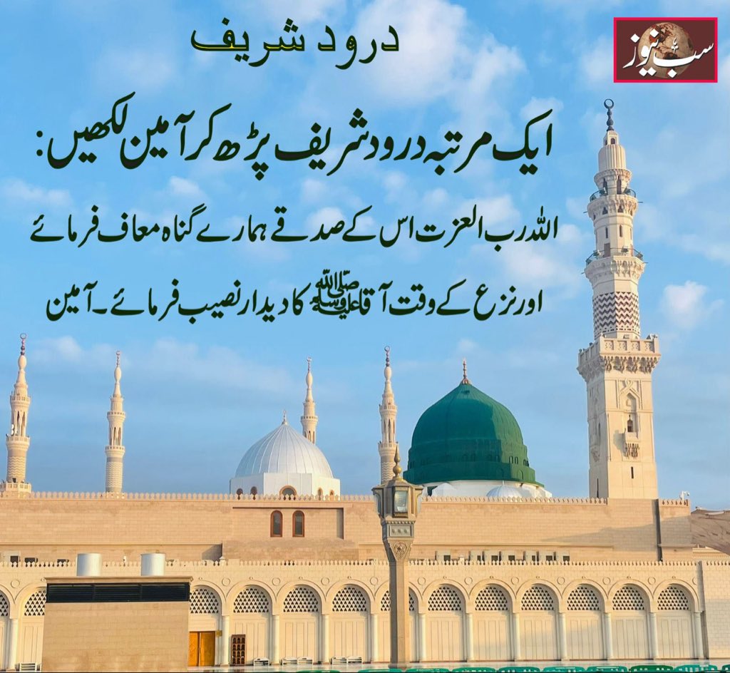 کیا آپ نے درود شریف پڑھ لیا ہے