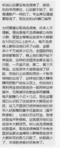 龙虎榜小作文传言要被取消了（注:出处未知，仅供参考，跌了各种小作文出来找原因），依稀记得当年出龙虎榜就是因为当时市场庄家操纵手段非常粗暴，一个庄家通过对倒、对敲、集中资金控盘就能把股价拉到离谱位置，散户几乎没有还手之力，信息极度不对称。