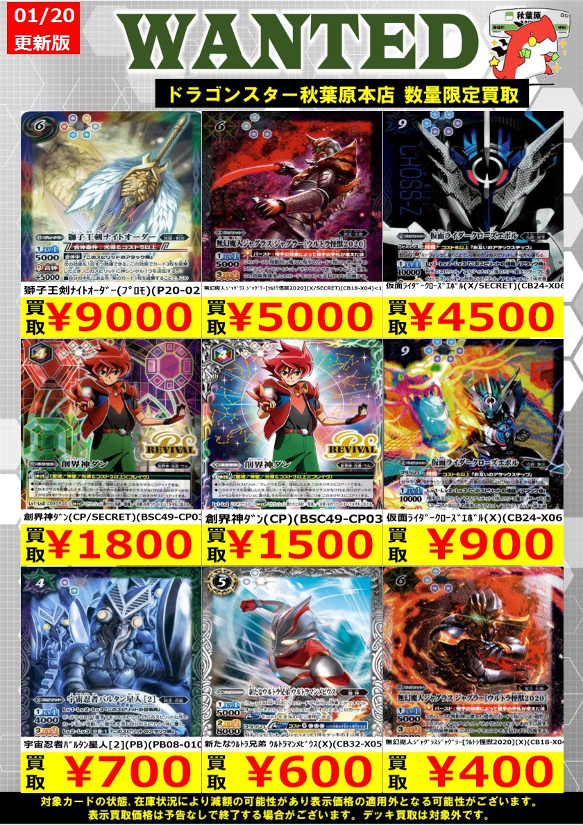 バトルスピリッツ高価買取】 本日からの買取表よろしくお願いします
