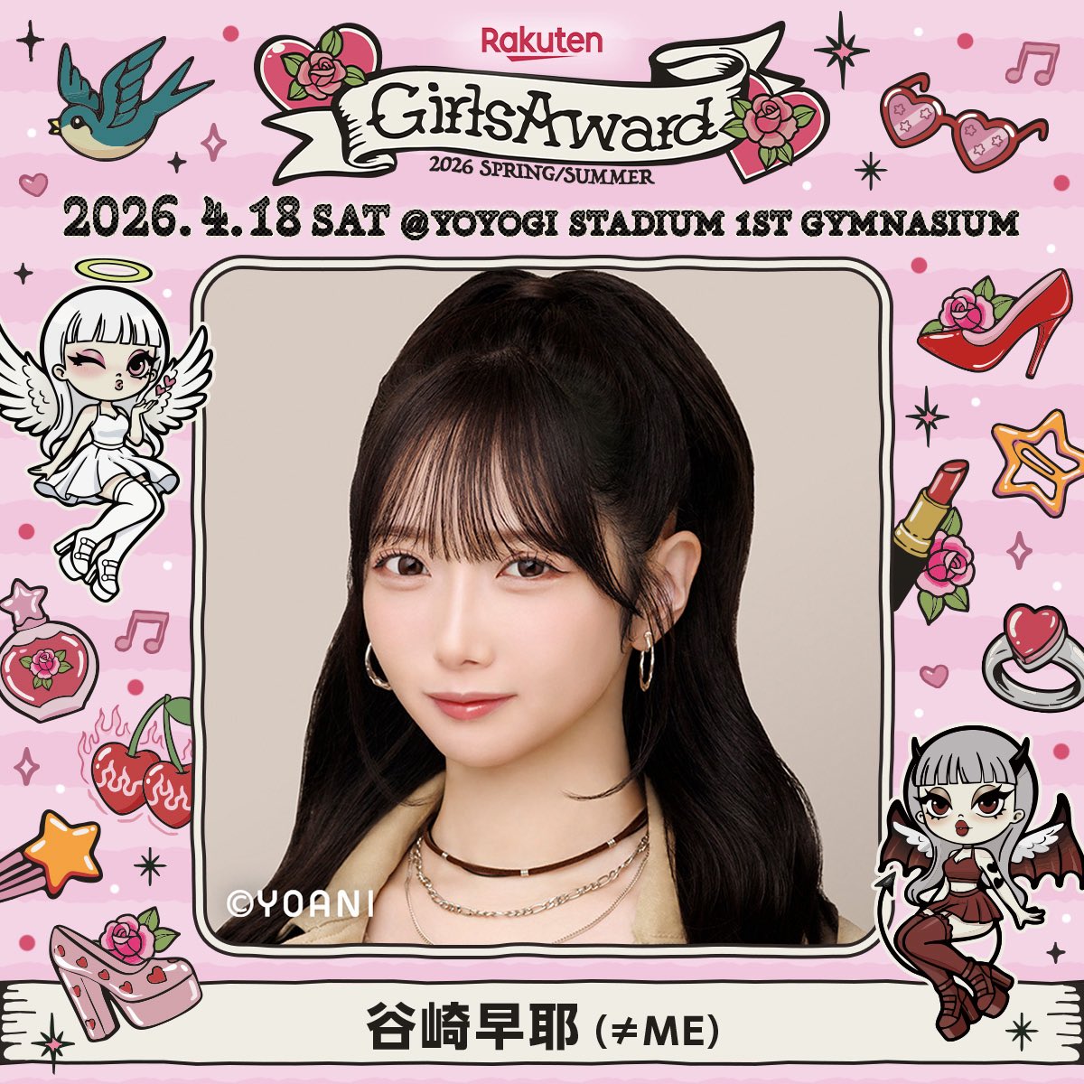 早耶ちゃんおめでとう☺️👏🏻 モデル早耶ちゃん好きだから楽しみだよ