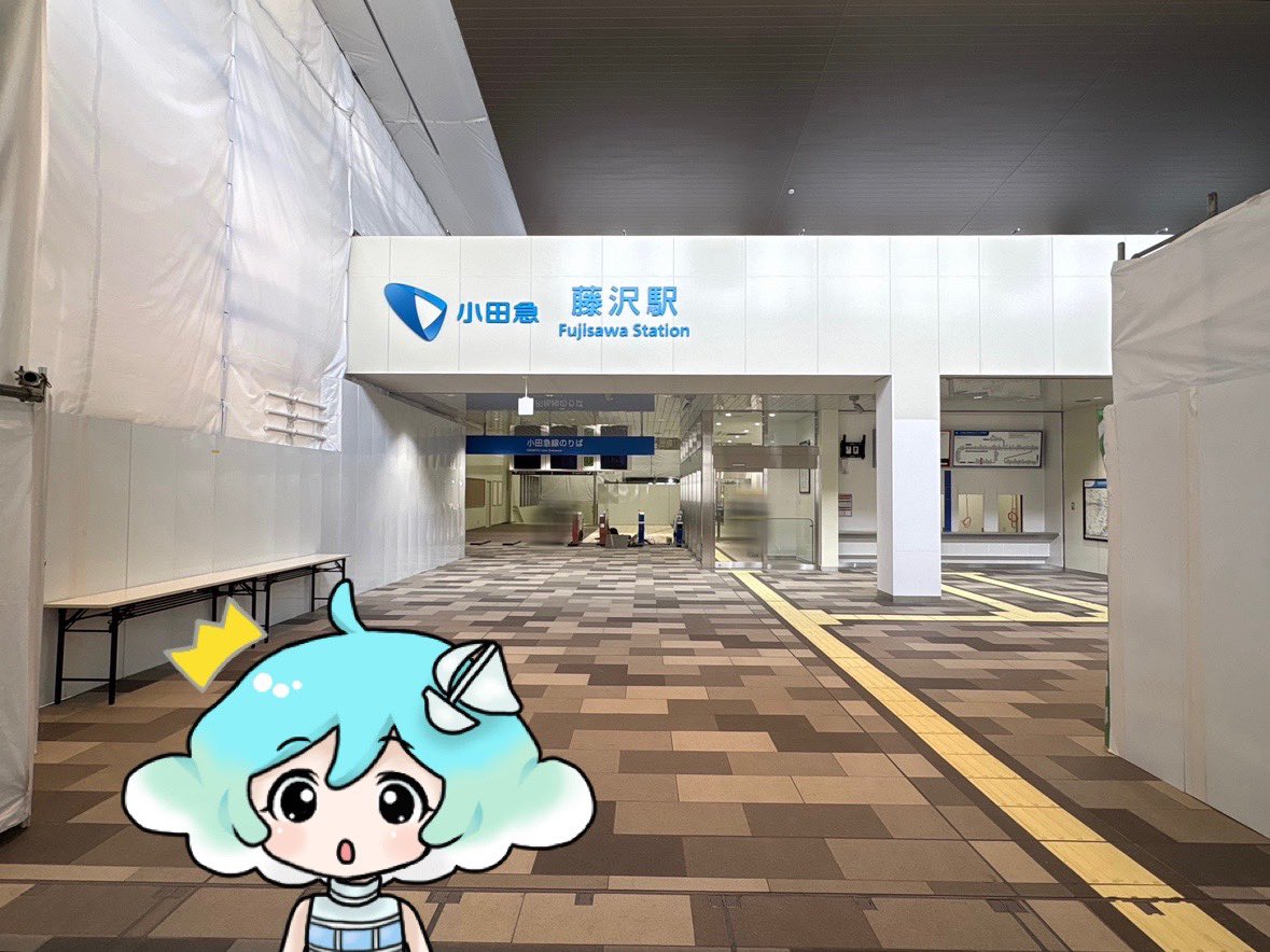 enoshimasanpo's tweet image. 藤沢駅2階の小田急線新改札ー！

使用開始日は
2026年1月24日(土)初電から✨

わくわく...!!!!!