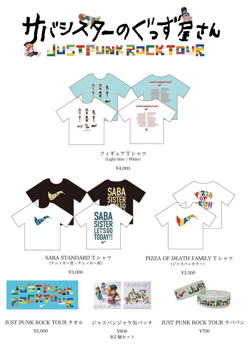 サバシスター　pizza Tシャツ　タオル サバシスター PIZZA OF DEATH Tシャツ黒赤 XL タオル セット 🌟Goods