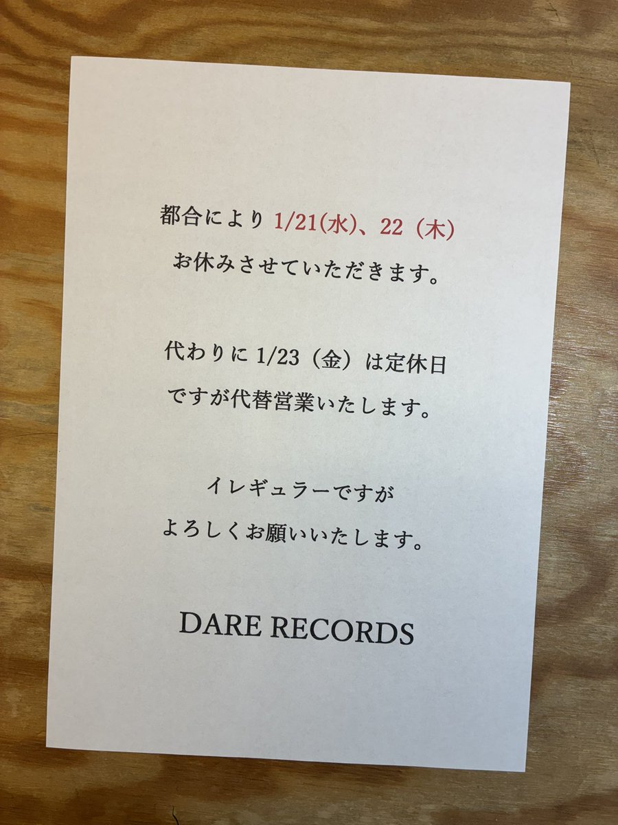 21(水)、22(木)はお休みです。 よろしくお願いします。