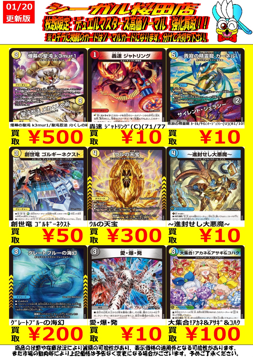 デュエマ 高価ノーマルバラ売り① 枚数限定！ デュエマ高価ノーマル