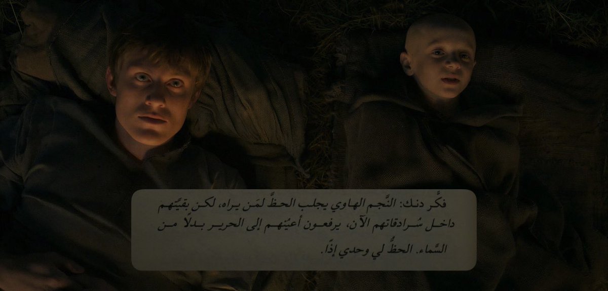 eiirust's tweet image. - خاطر دنك على لسان إيغ..

#AKnightOfTheSevenKingdoms