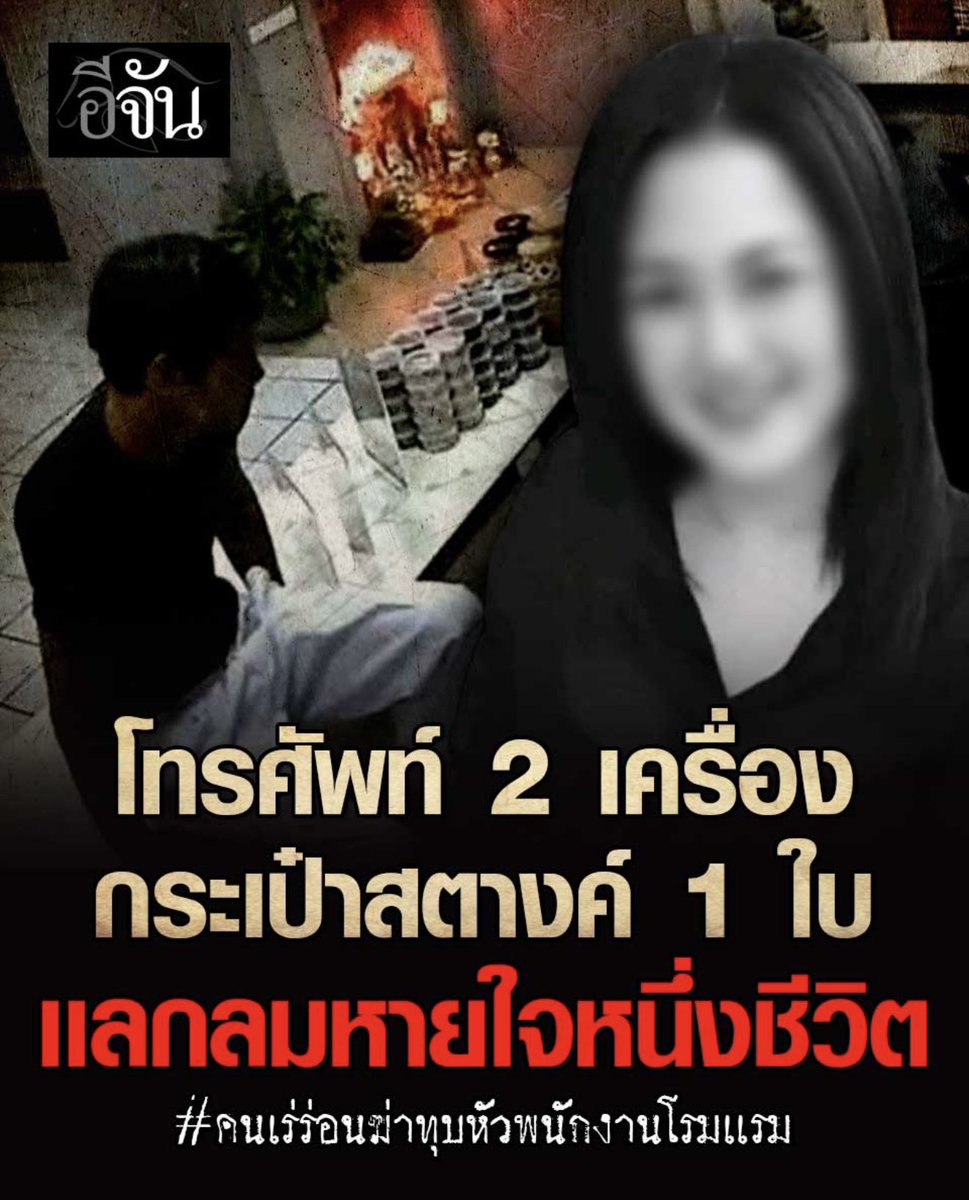 เห็นข่าวแบบนี้แล้วโมโหมากอ่ะ หัวหน้าพนักงานโรงแรมโดนคนเร่ร่อนฆ่าทุบหัวชิงโทรศัพท์ 2 เครื่อง กระเป๋าสตางค์ 1 ใบ ไม่ได้จะเหยียดอะไรนะ แต่ชีวิตคนที่มีอนาคตไกล 
กับคนเร่ร่อน แม่ง…..