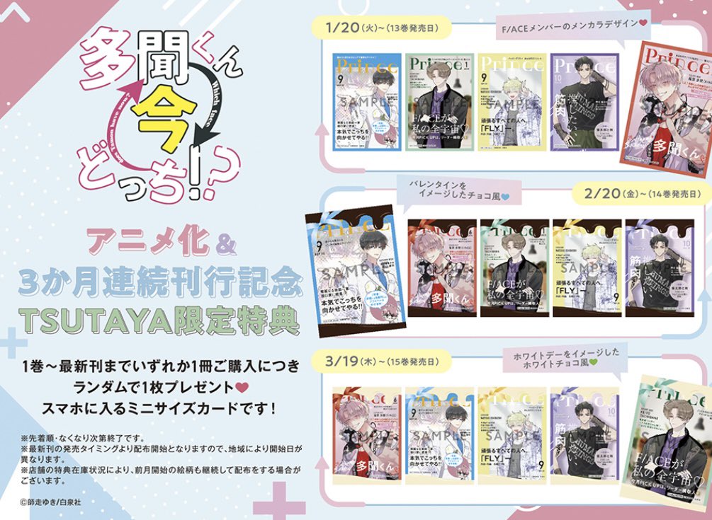 BOOK入荷情報】 『＃多聞くん今どっち!?』アニメ化＆3か月連続刊行記念