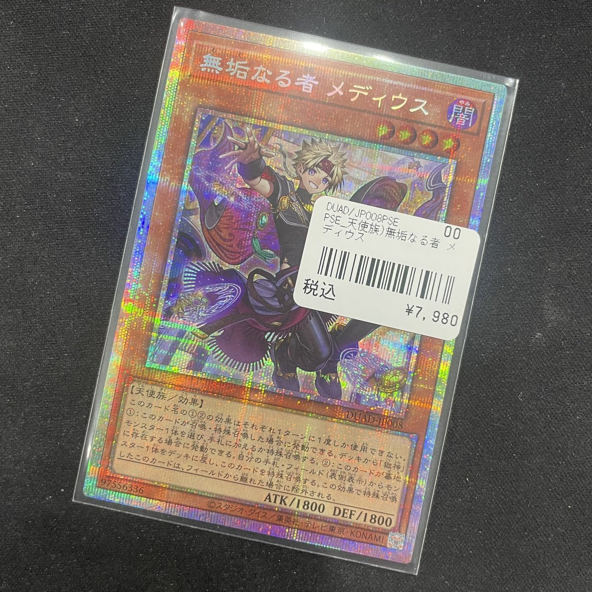 無垢なる者メディウス プリズマ 3枚セット 遊戯王 無垢なる者メディウス プリズマ3枚 遊戯王 無垢なる者