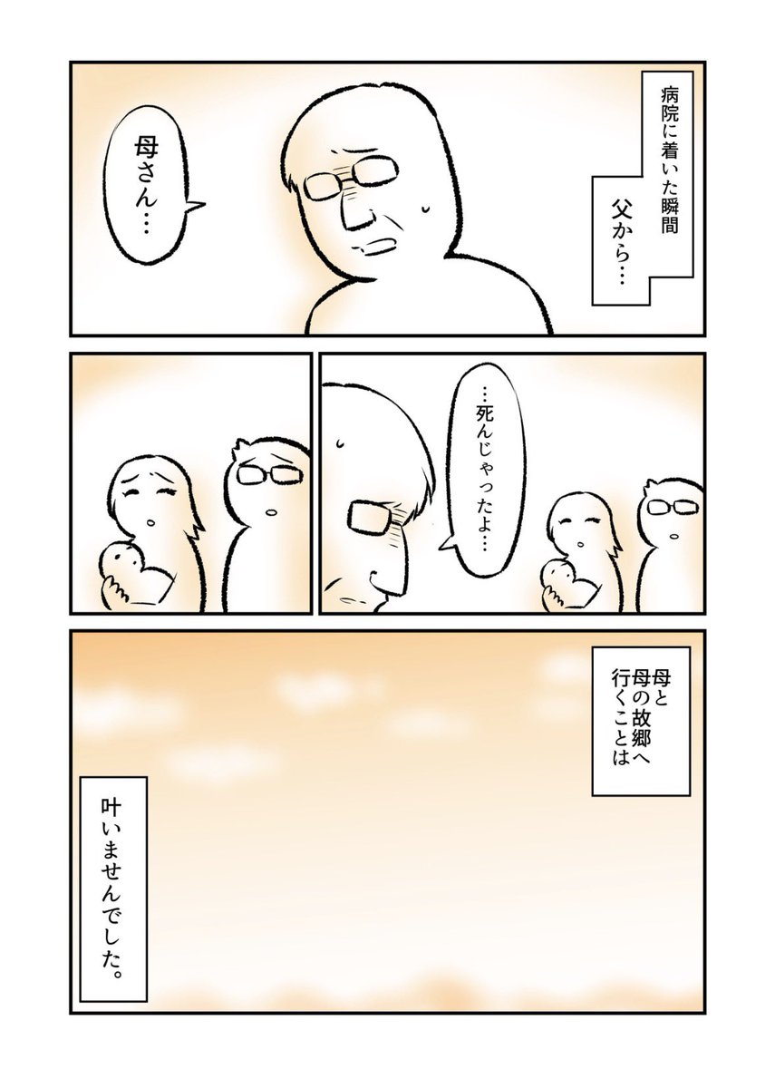 (2/2)

母との別れは突然でした…

※実話エッセイの続きはこちらから無料で読めます🙇
↓
https://t.co/v0MH1lNVkY 
