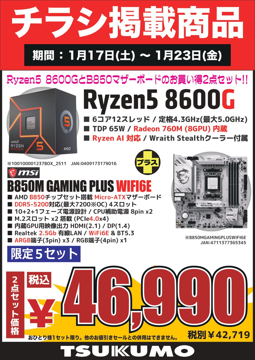 4F】チラシ掲載商品🎉 お買い得なCPU,マザーボードの2点セット AMD