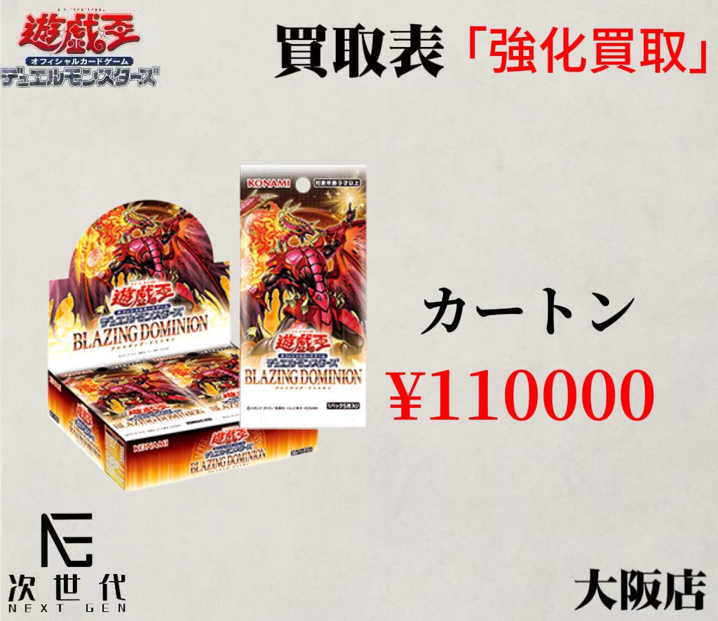 2026年1月20日(火) 遊戯王カードゲーム買取価格更新 ♦️予約買取商品