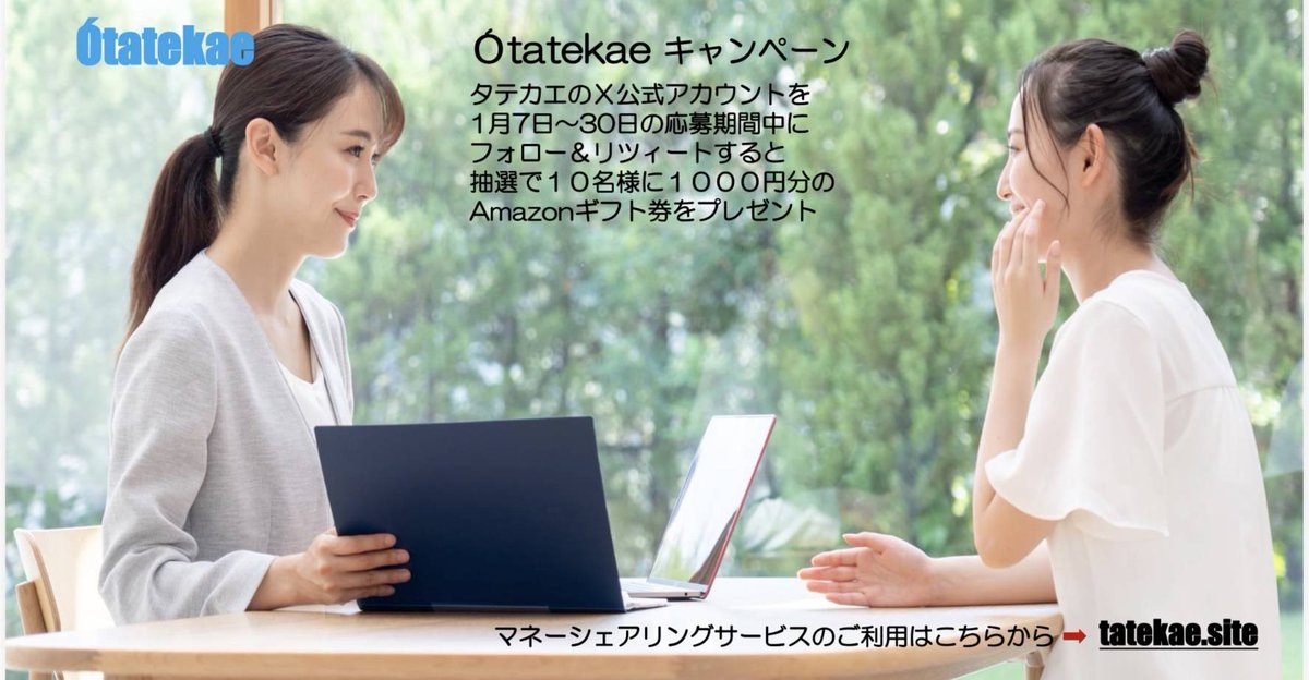 RT @tatekae_site: @tatekae_site フォローキャンペーン実施中！ 1月7