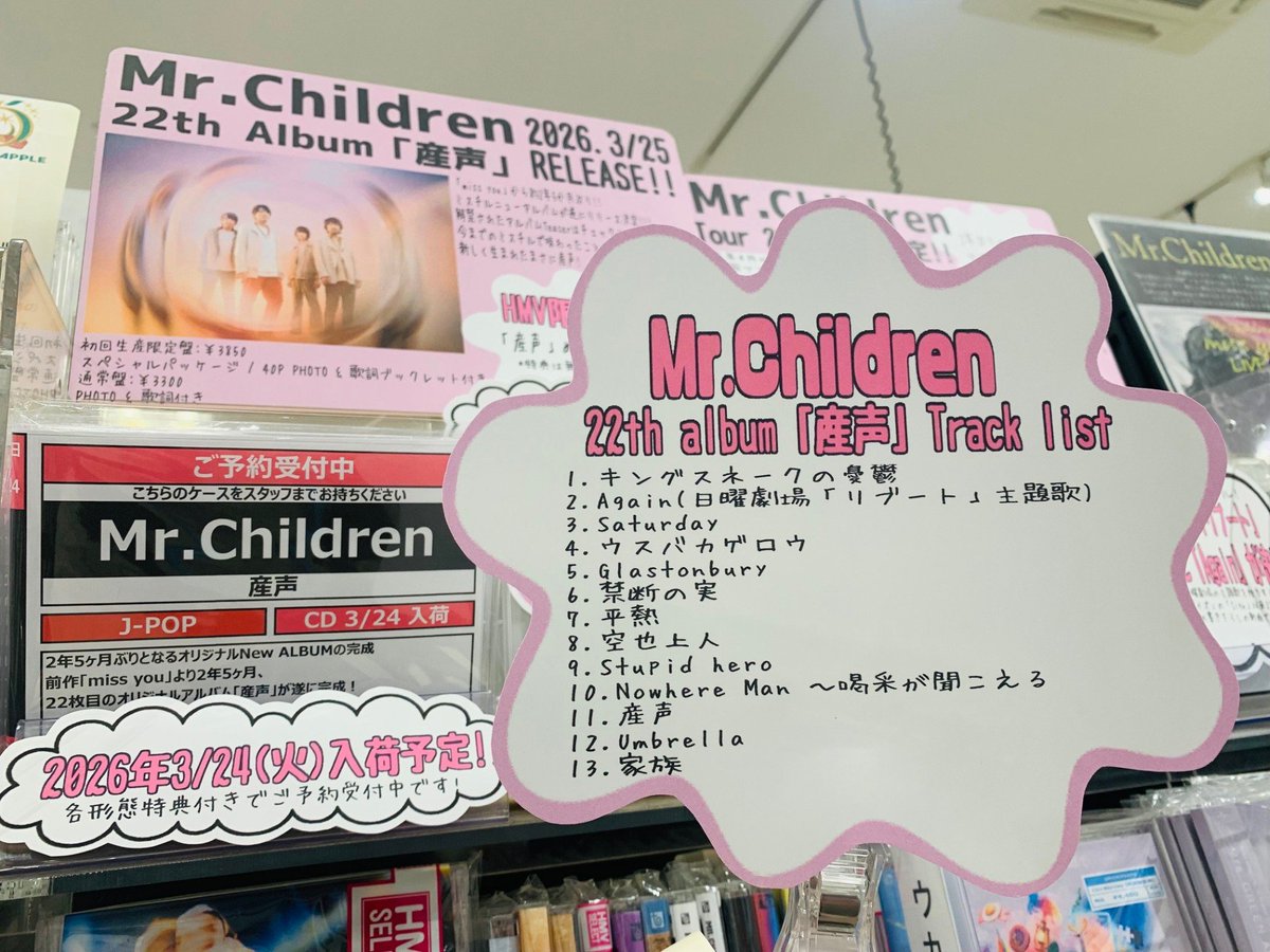MrChildren】 ＼🩷👶特典絵柄&収録曲解禁!!!!🙌／ 3/25 RELEASE! Mr