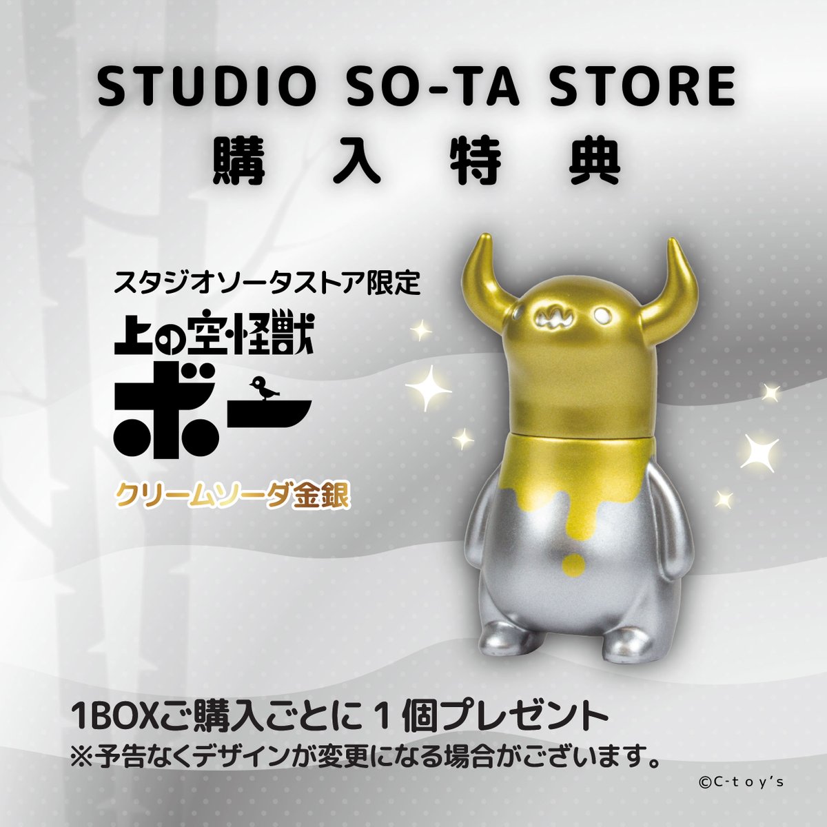 🌤️✨2026年4月発売商品✨🌤️ ご予約受付は明日まで📢 「上の空怪獣