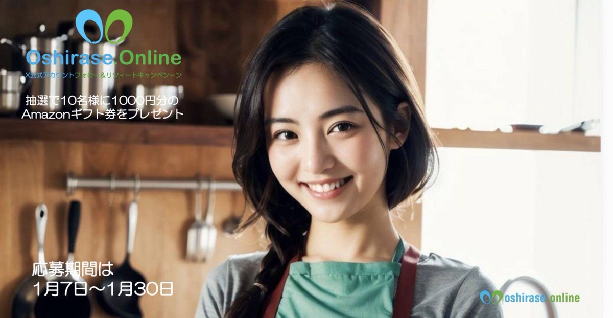 ご好評につき1月も
<a href="/Oshirase_Online/">Oshirase.Online</a>

をフォロー＆このツイートをRTキャンペーンを行います

1/7〜1/30までになります💨

キャンペーンAmazonギフト券1,000円分のギフトコードになります！

【最もお得な債権買取】のご利用はHP
oshirase.online