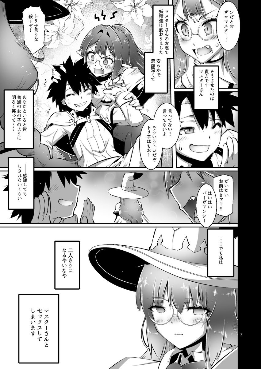 サンプル①
その館はぐだ、バーヴァンシー、そして雨の魔女トネリコのあたたかい憩いの場所で・・・ 